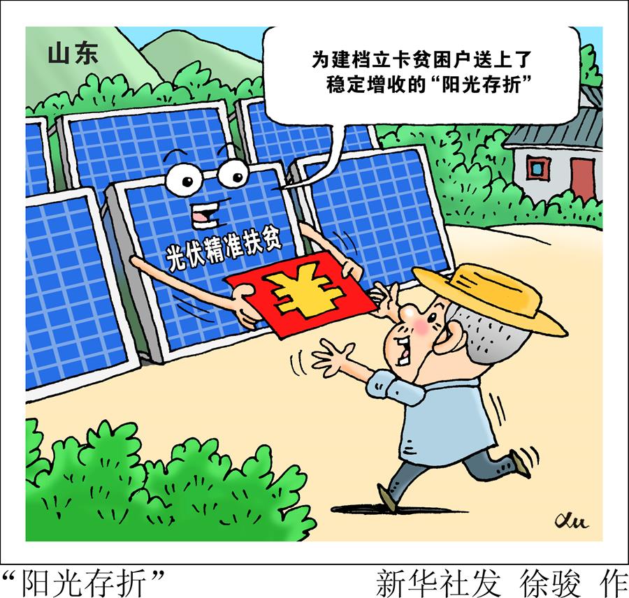 （图表·漫画）［社会］“阳光存折”