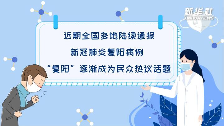 多地陆续出现复阳病例，是否带有传染性？