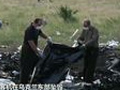 马航MH17遇难者遗体开始运出空难现场